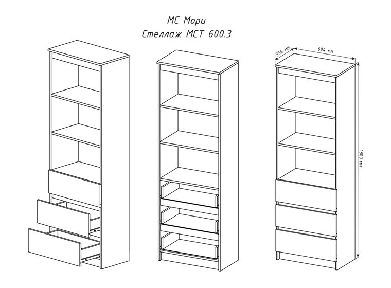 Стеллаж Мори МСТ600.3