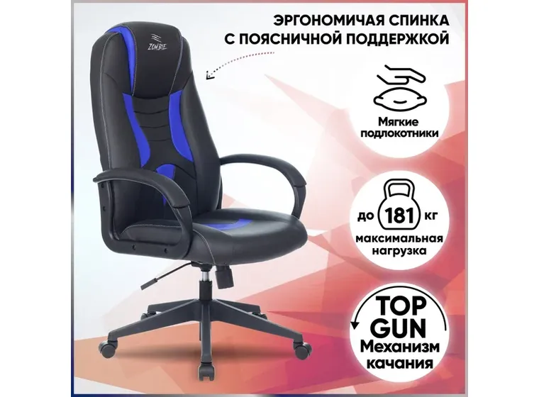 Кресло игровое Zombie 8